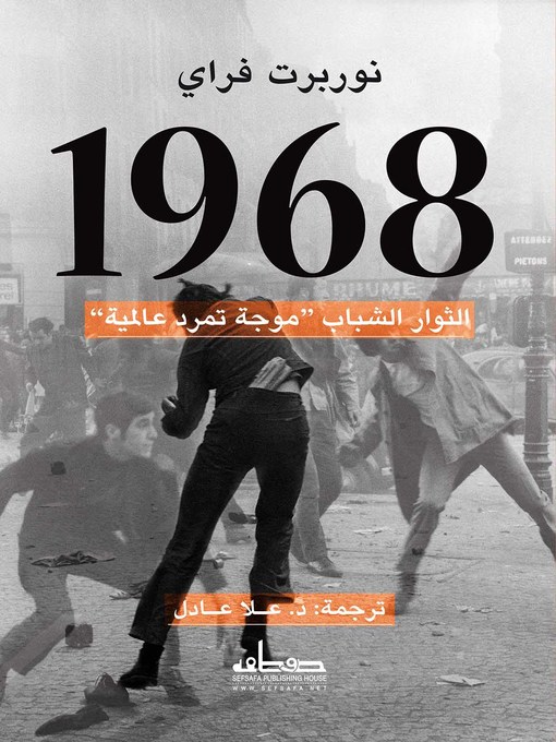 Cover of 1968: الثوار الشباب